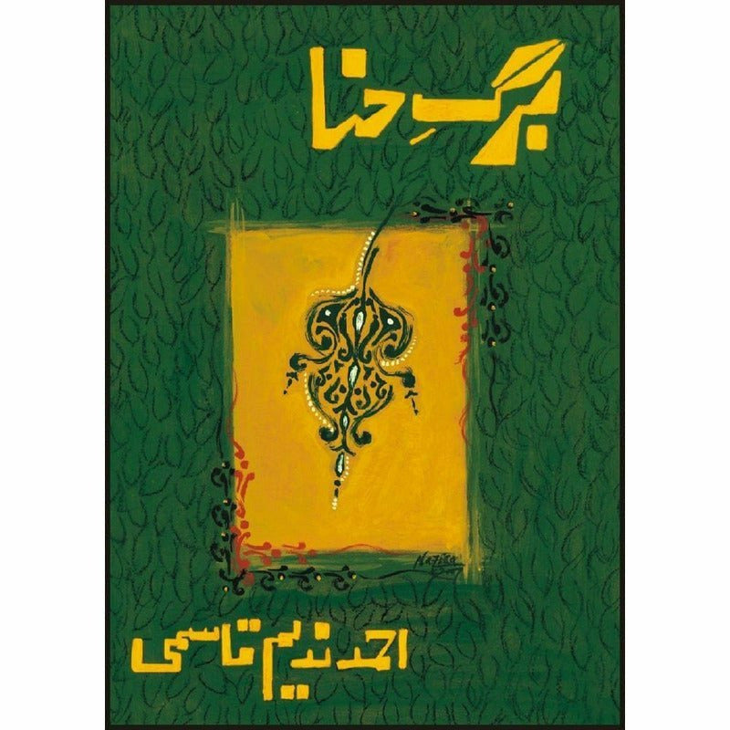 Barg-E-Hina -  Books -  Sang-e-meel Publications.