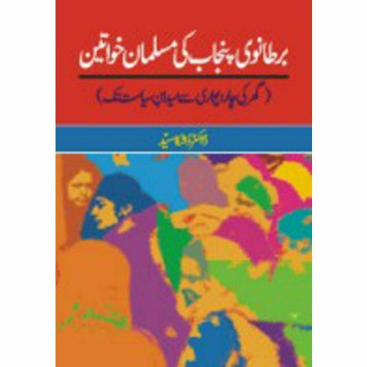 Bartanvi Punjab Ki Musalman Khawateen -  Books -  Sang-e-meel Publications.