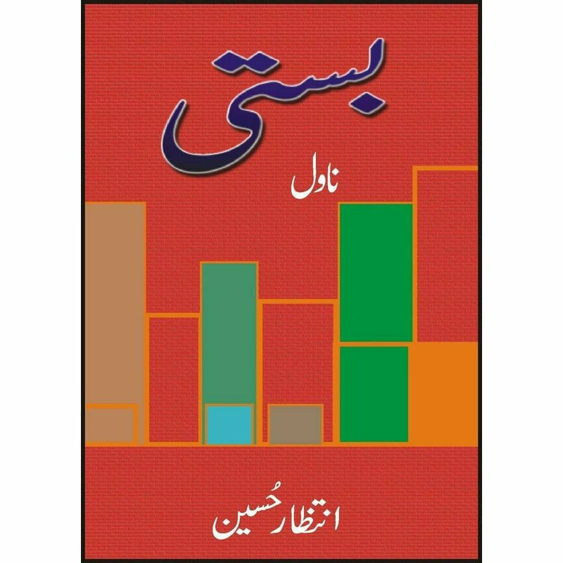 Basti -  Books -  Sang-e-meel Publications.