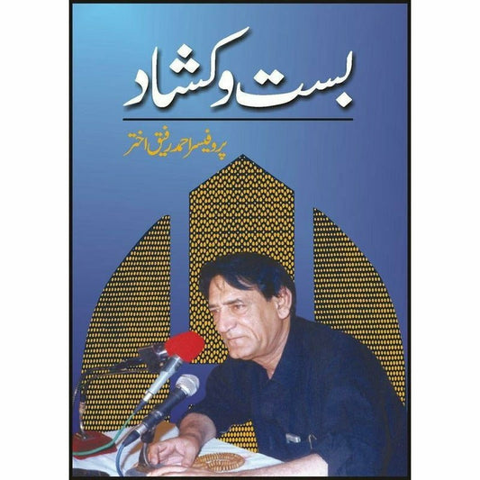 Basto Kushaad -  Books -  Sang-e-meel Publications.