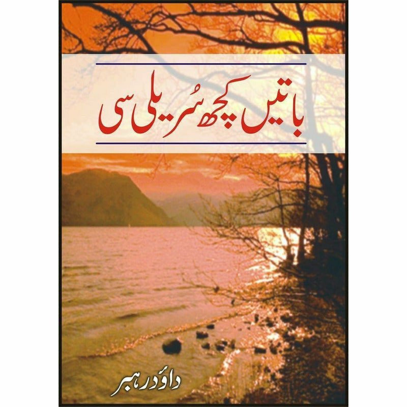 Batain Kutch Soreeli Si -  Books -  Sang-e-meel Publications.