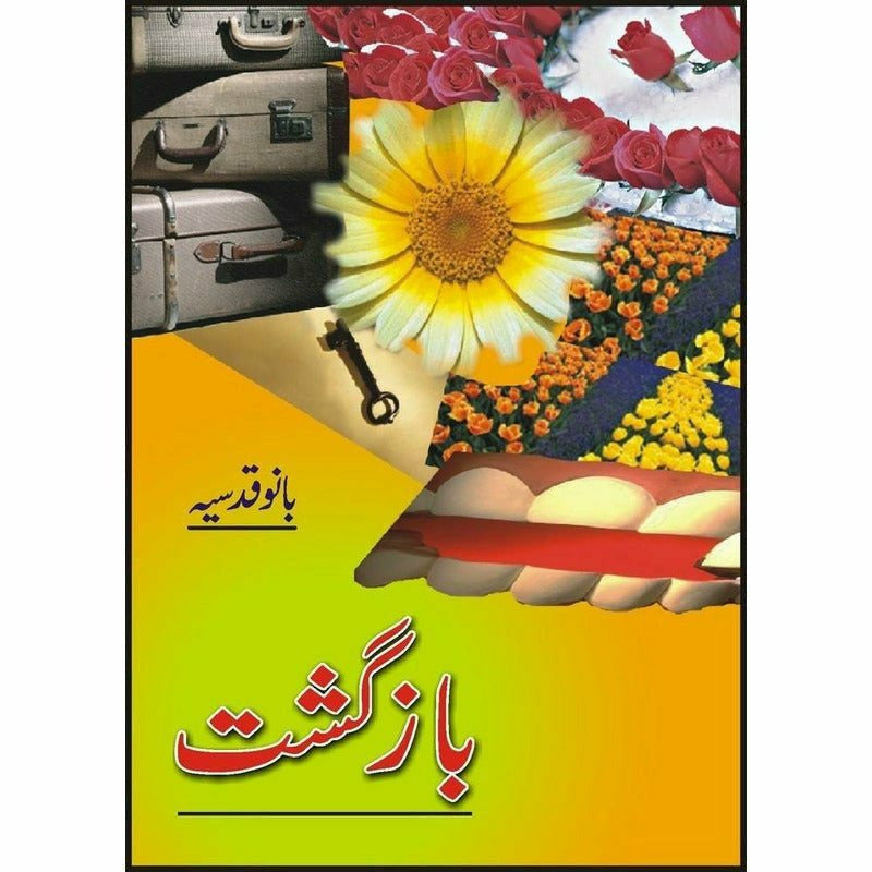 Bazgasht -  Books -  Sang-e-meel Publications.