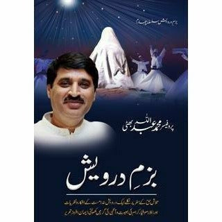 Bazm e Darvesh -  Books -  Sang-e-meel Publications.