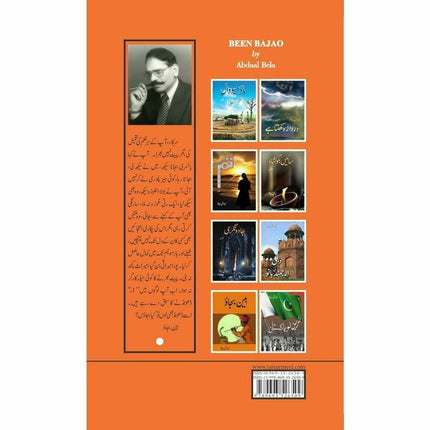 Been Bajao -  Books -  Sang-e-meel Publications.