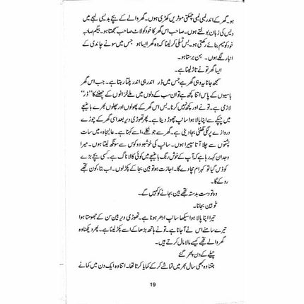 Been Bajao -  Books -  Sang-e-meel Publications.