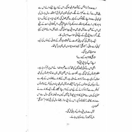 Been Bajao -  Books -  Sang-e-meel Publications.