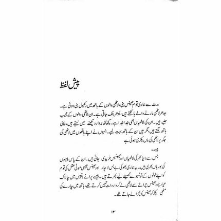 Been Bajao -  Books -  Sang-e-meel Publications.