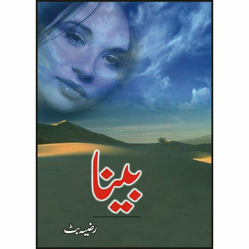 Beena -  Books -  Sang-e-meel Publications.