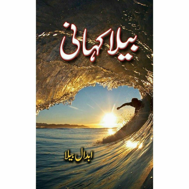 Bela Kahaani -  Books -  Sang-e-meel Publications.