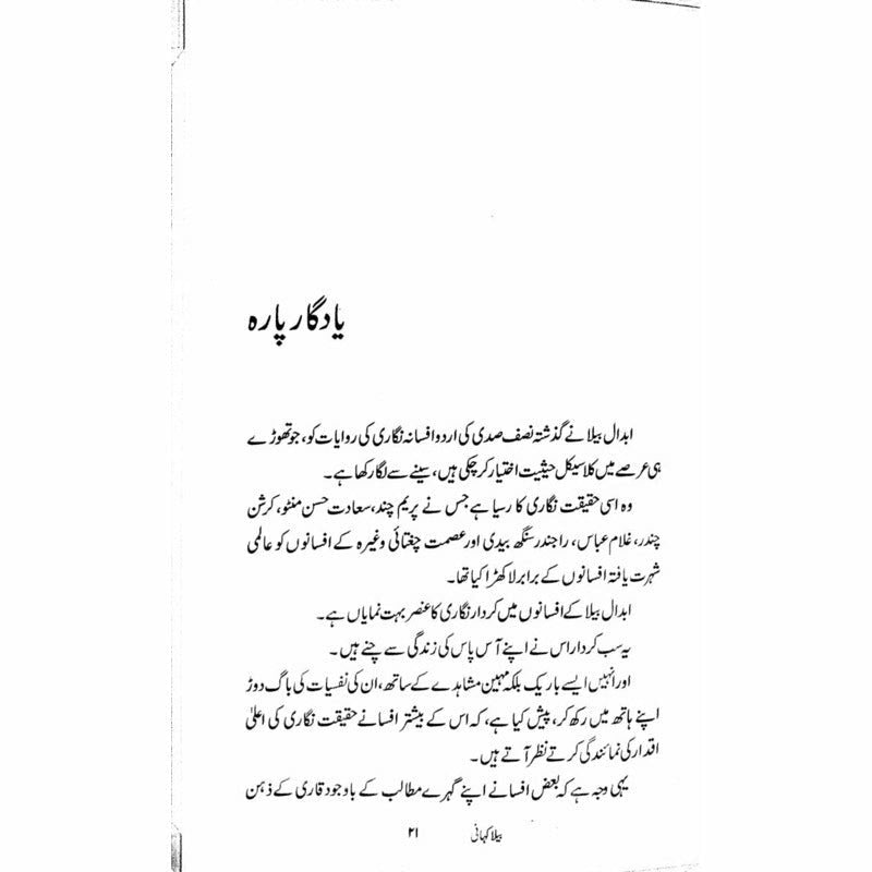 Bela Kahaani -  Books -  Sang-e-meel Publications.