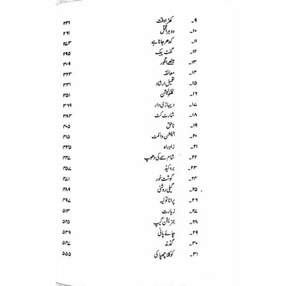 Bela Kahaani -  Books -  Sang-e-meel Publications.