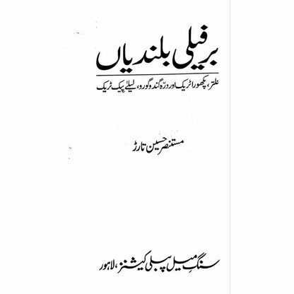 Berfeeli Bulandiyan -  Books -  Sang-e-meel Publications.