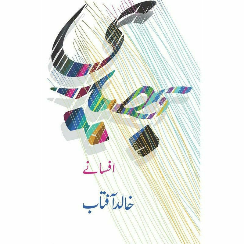 Bhaidi: Afsanay -  Books -  Sang-e-meel Publications.