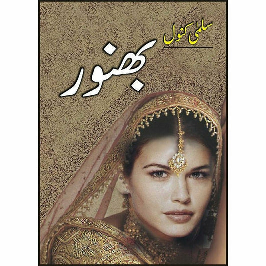 Bhanwar -  Books -  Sang-e-meel Publications.