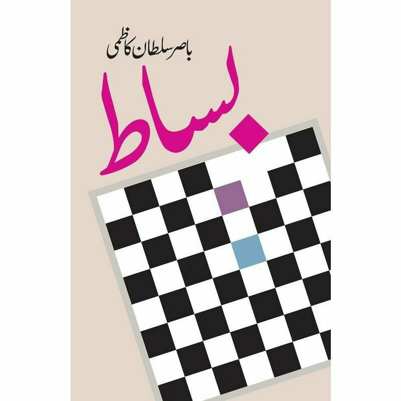 Bisaat -  Books -  Sang-e-meel Publications.