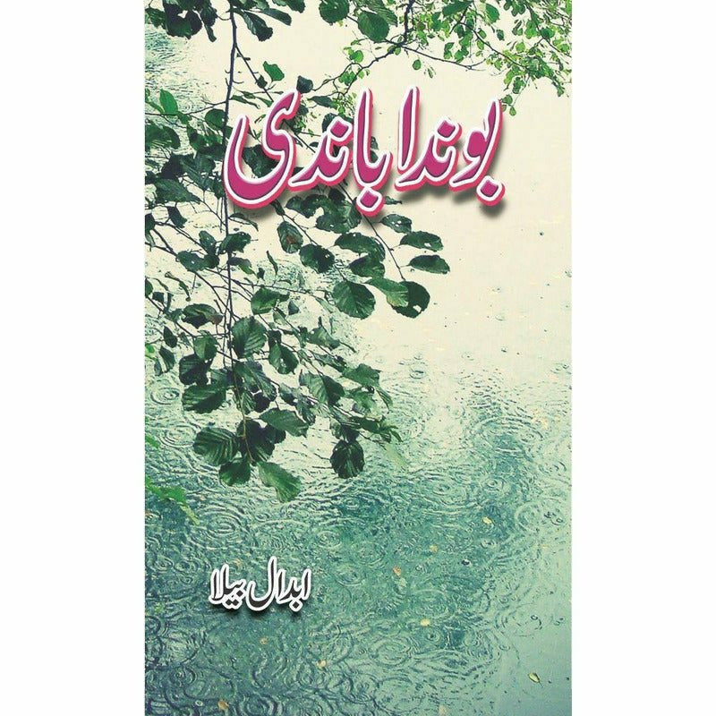 Bonda Baandi -  Books -  Sang-e-meel Publications.