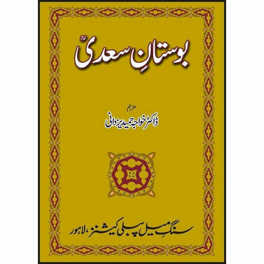 Bostaan-e-Saadi -  Books -  Sang-e-meel Publications.