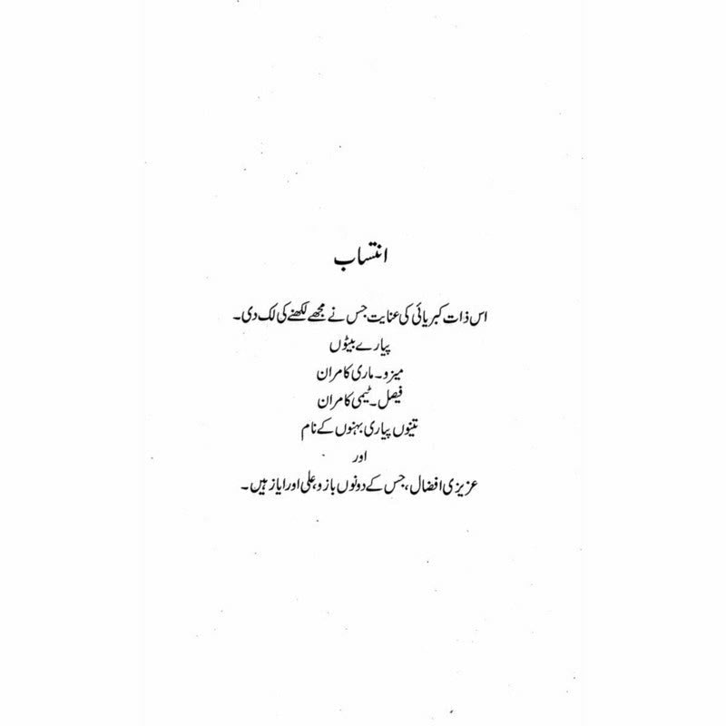 Buri Aurat ki Doosri Katha - Kishwar Naheed -   -  Sang-e-meel Publications.