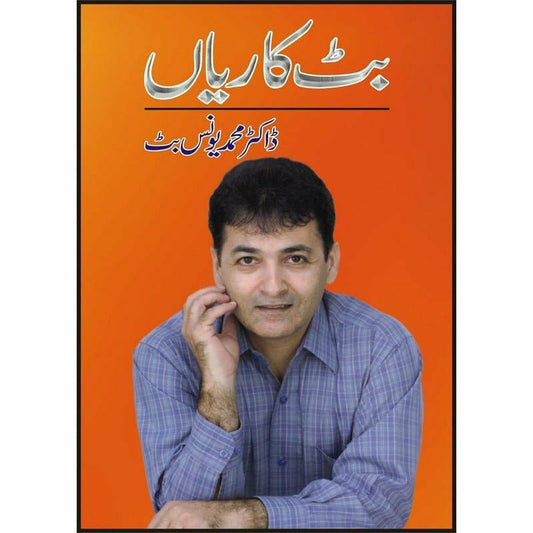 Butt Kariyaan -  Books -  Sang-e-meel Publications.