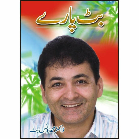 Butt Paaray -  Books -  Sang-e-meel Publications.