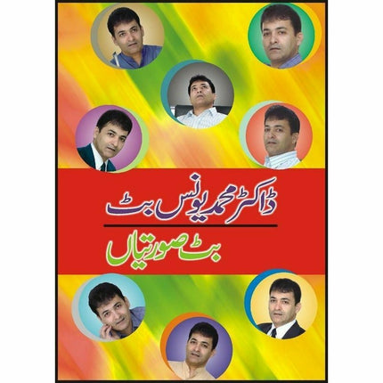 Butt Soortian -  Books -  Sang-e-meel Publications.