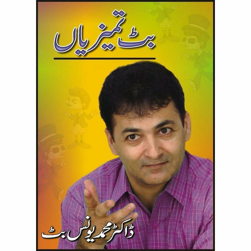 Butt Tameezian -  Books -  Sang-e-meel Publications.