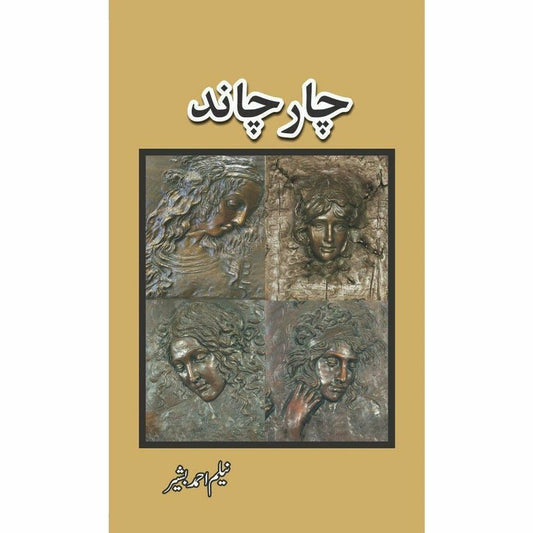 Chaar Chand -  Books -  Sang-e-meel Publications.