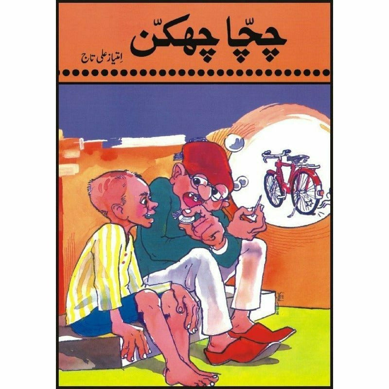 Chacha Chakan (with pictures) -  Books -  Sang-e-meel Publications.