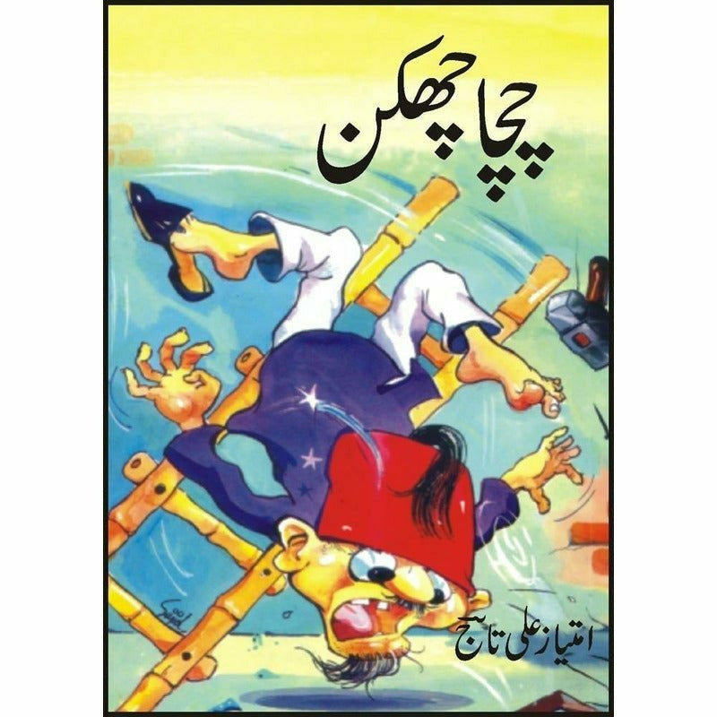 Chacha Chhakkan + -  Books -  Sang-e-meel Publications.