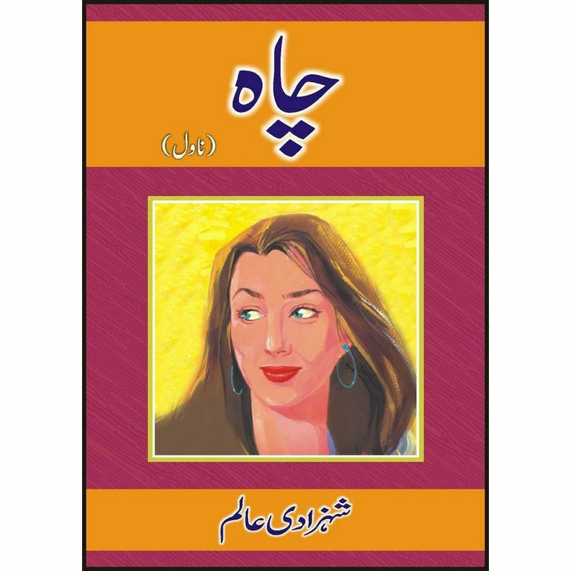 Chah -  Books -  Sang-e-meel Publications.