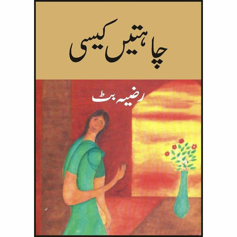 Chahatain Kaisi -  Books -  Sang-e-meel Publications.