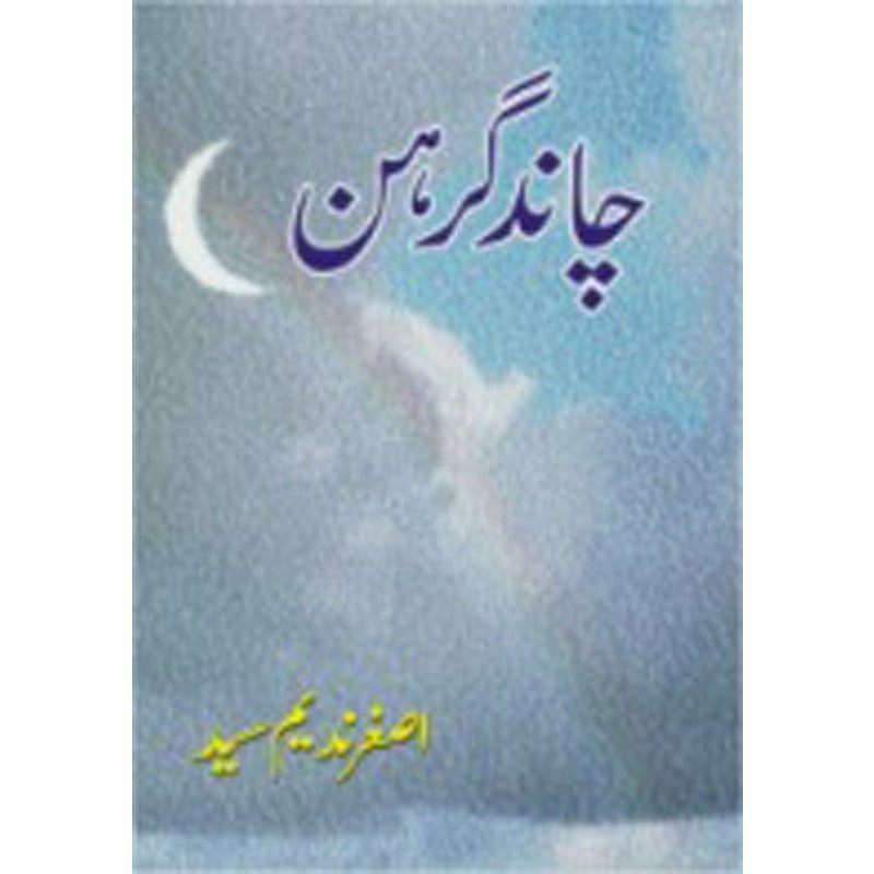 Chand Girahan -  Books -  Sang-e-meel Publications.