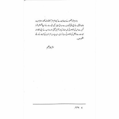 Chand Humsafar - Akhtar Waqar Azeem -  Books -  Sang-e-meel Publications.