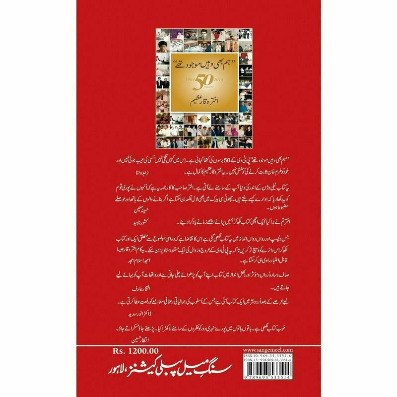 Chand Humsafar - Akhtar Waqar Azeem -  Books -  Sang-e-meel Publications.