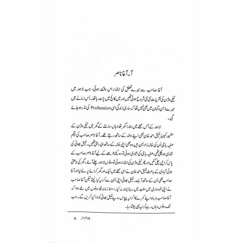 Chand Humsafar - Akhtar Waqar Azeem -  Books -  Sang-e-meel Publications.