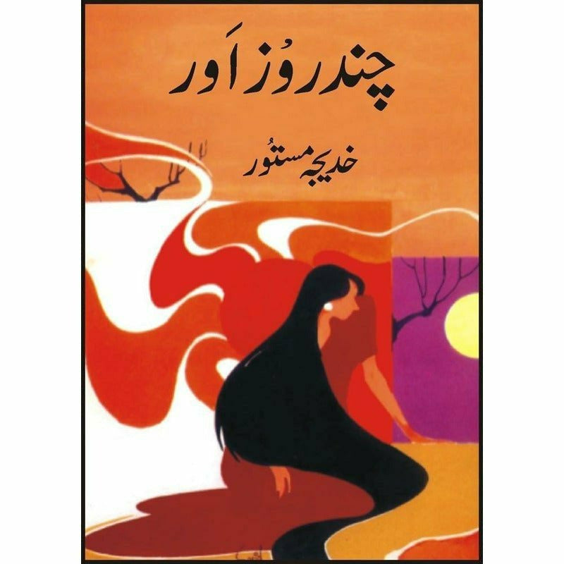 Chand Roz Aur -  Books -  Sang-e-meel Publications.