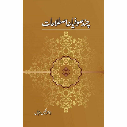 Chand Sufiana Istilahaat -  Books -  Sang-e-meel Publications.