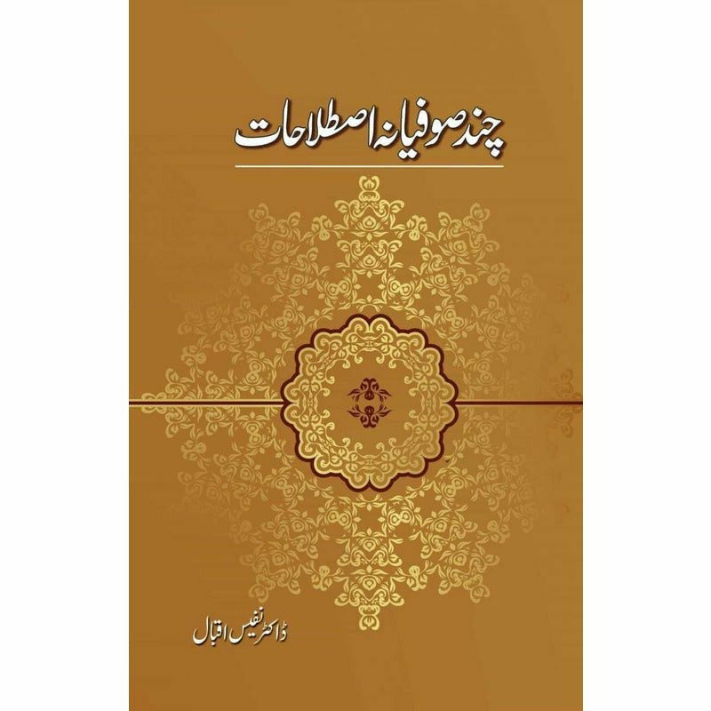 Chand Sufiana Istilahaat -  Books -  Sang-e-meel Publications.
