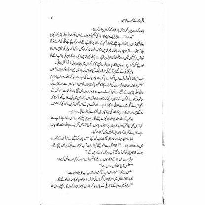 Changaiz Khan Kay Sunehray Shaheen -  Books -  Sang-e-meel Publications.