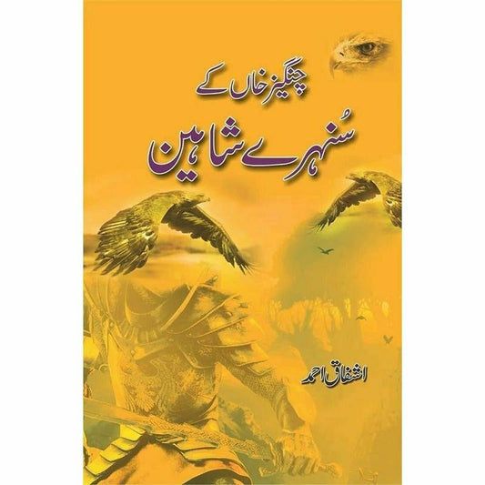 Changaiz Khan Kay Sunehray Shaheen -  Books -  Sang-e-meel Publications.