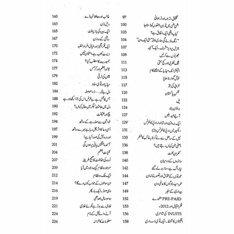 Charaagh-I-Rahguzar -  Books -  Sang-e-meel Publications.