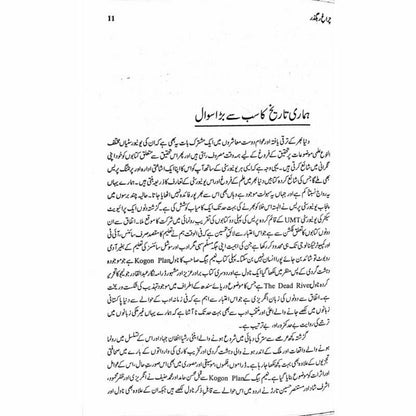 Charaagh-I-Rahguzar -  Books -  Sang-e-meel Publications.