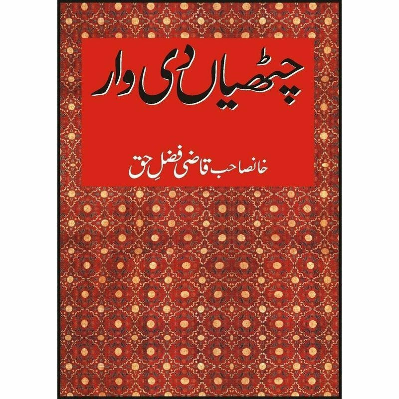 Chathian De Waar -  Books -  Sang-e-meel Publications.