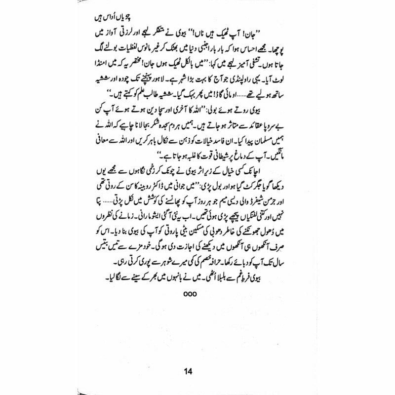 Chiryan Udaas Hain - Muhammad Ilyas -  Books -  Sang-e-meel Publications.