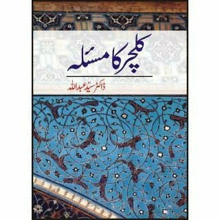 Culture Ka Masala -  Books -  Sang-e-meel Publications.