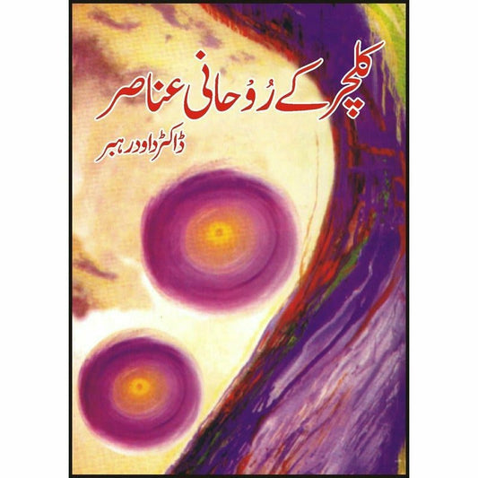 Culture Kay Roohani Anaasar -  Books -  Sang-e-meel Publications.
