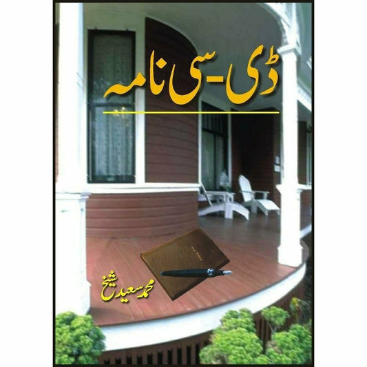 D-C Nama -  Books -  Sang-e-meel Publications.