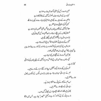 Daastaan-e-Deosai - Qaisar Abbas Sabir -  Books -  Sang-e-meel Publications.