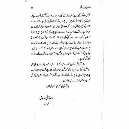 Daastaan-e-Deosai - Qaisar Abbas Sabir -  Books -  Sang-e-meel Publications.