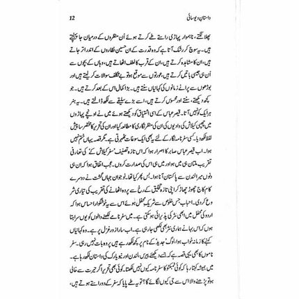 Daastaan-e-Deosai - Qaisar Abbas Sabir -  Books -  Sang-e-meel Publications.